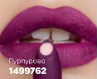 Матова губна помада з гіалуроновою кислотою «Супер Зволоження» Пурпурова 1533022